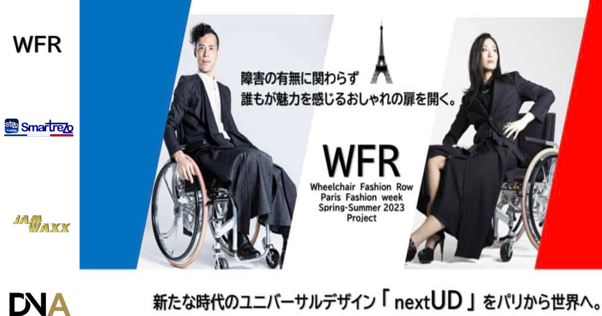 DN-AFRICA-WFR-Wheelchair-Fashion-Row-Paris-Fashion-Week-Spring-Summer-2023-Project---DN-A-INTERNATIONAL-Media-Partenaire