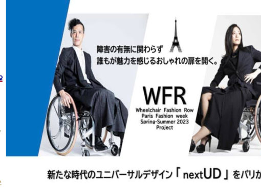 DN-AFRICA-WFR-Wheelchair-Fashion-Row-Paris-Fashion-Week-Spring-Summer-2023-Project---DN-A-INTERNATIONAL-Media-Partenaire